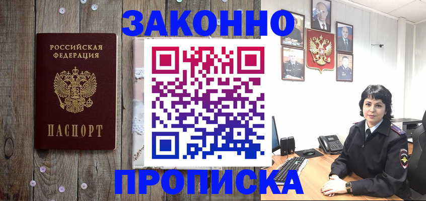 прописка для военкомата в Симферополе