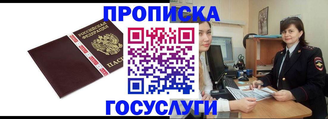 временная регистрация для всех в Симферополе